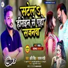 About Satela Heroin Se Ye Ho Sajanwa Song