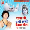About Raja Ji Chali Aso Devghar Mela Bhojpuri Song