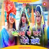 About Gopiyo Ke Sang Khele Holi Hindi Song