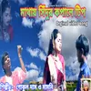 About Mathay Sindur Kopale Tip Bengali Song