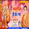 About He Mayariya De D Na Bhojpuri Song