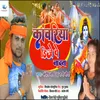 About Kawariya Dj Pe Nachata Bhojpuri Song