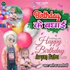 About Birthday Ke Badhai Song