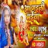 About Aa Gaili Maiya Bhojpuri Bhakti Song Song