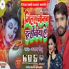 About Milas Niman Dulhiniya Ho Bhojpuri Song