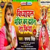 About Vindhyachal Mandir Ka Darshan Na Kiya Bhakti Song Song