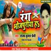 About Rang Bhojpuriya Ha Bhojpuri Song