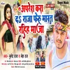 Apreshan Karada Raja Fir Marat Rahiha Maja Bhojpuri Song