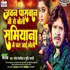 About Jawan Paswan Ji Se Boli Samiyana  Me Chal Jai Goli Bhojpuri Song Song