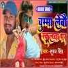 About Chumma Lebau Schoolawa Par Lookgeet Song