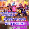 Tune Ajab Racha Bhagwan Bhagya Is Nari Ka Hindi