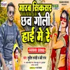 Marb Siksar Chhav Goli High Mein Re Bhojpuri Song
