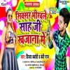 Siksar Bhikhale Saah Ji Khajana Mein Bhojpuri Song