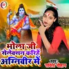 Bhola Ji Salection Karihe Agnivir Me