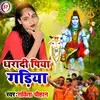 About Dharadi Piya Gadiya Song