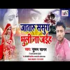 About Jataru Sasura Bhulina Jaih Bhojpuri Song