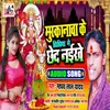 About Muskanwa Ke Jhijhiya Me Chhed Naike Bhojpuri Song