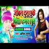 Joban Dunu Chhuke Piya Hamar Sute Bhojpuri