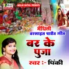 About Var Ke Puja Maithili Song