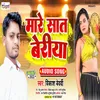 Mare Sat  Beriya Bhojpuri Song