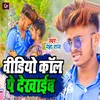 About Video Call Pe Dekhaib Song