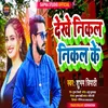 Dekhe Nikal Nikal Ke Bhojpuri Song