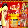 About Suna Lage Anganaiya Bhojpuri Song