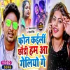 About Phone Kaili Chhaudi Ham Aa Geliyo Ge Song