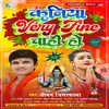 Kanya Very Fine Chahi Ho Bhola Maithili