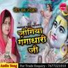 About Jogiya Ganga Dhari Jee Bol Bam Geet Song