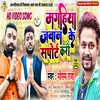 About Magahiya Jawan Ke Support Kari Bhojpuri Song