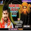 About Mangab Ram Jaisan Barava Bhojpuri Song