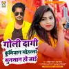 About Goli Dagi Kurmiyan Mohalla Sunsan Ho Jaai Bhojpuri Song