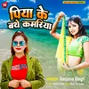 About Piya Ke Bathe Kamariya Bhojpuri Song