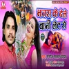 Bhatara Ke Dele Bani Let Se Bhojpuri Song