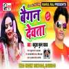 Baingan Dewata Bhojpuri Song