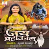 About Jay Mahakal bhojpuri Song