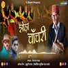 About Jhoda Chanchari Pahadi Song