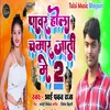About Power Hola Khali Chamar Jati Me Bhojpuri Song