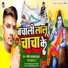 Bachali Lalu Chacha Ke Bhojpuri