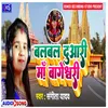 About Balbal Duwari Maa Bageswari khortha bhakti Song