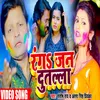 About Ranga Jan Dutala Bhojpuri Holi Song Song