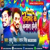 Sonbhadra Ke Kamal Holi Bhojpuri Holi Song