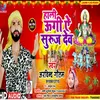 About Hali Ugi Ye Suruj Dev Bhojpuri Song