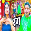 Dal Dehab Rag Bhojpuri Holi Song