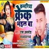 Kamariya Kreck Bhayile Ba Bhojpuri