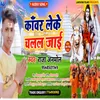 Kanwar Leke Chalal Jayi Bhojpuri