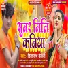 About Sunar Mili Kaniya Bol Bam Bol Bam Song