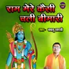 About Ram Mere Kesi Chali Bimari Song