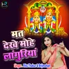 About Mat Dekhe Mohe Languriya Hindi Song